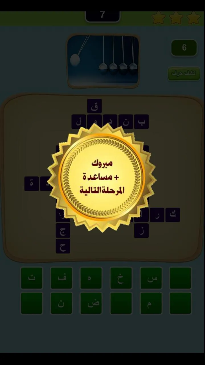 لقطة و كلمة (كلمات متقاطعة) | Indus Appstore | Screenshot