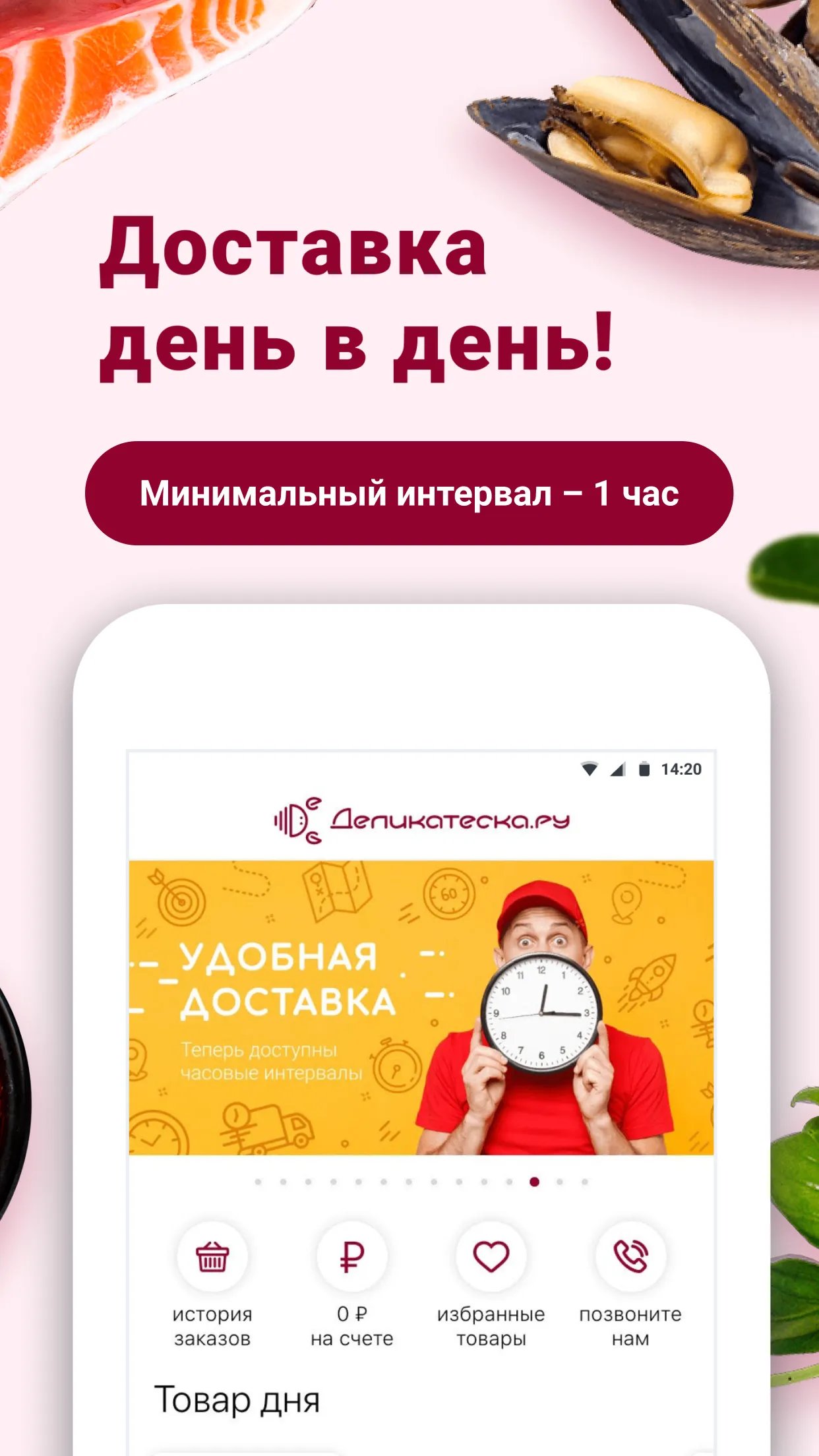 Деликатеска доставка продуктов | Indus Appstore | Screenshot