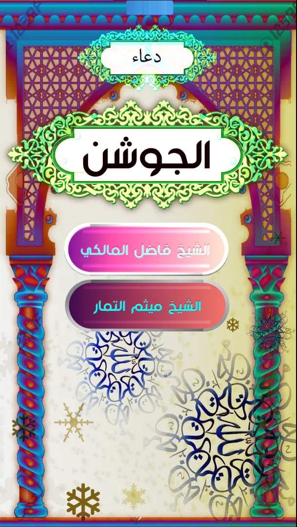 دعاء الجوشن الكبير والصغير | Indus Appstore | Screenshot