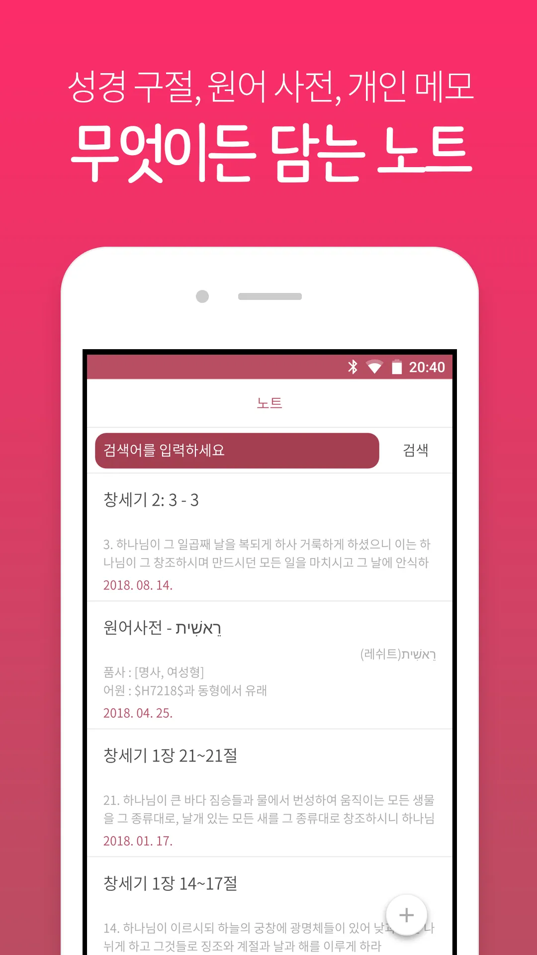 뉴 픽트리성경 | Indus Appstore | Screenshot