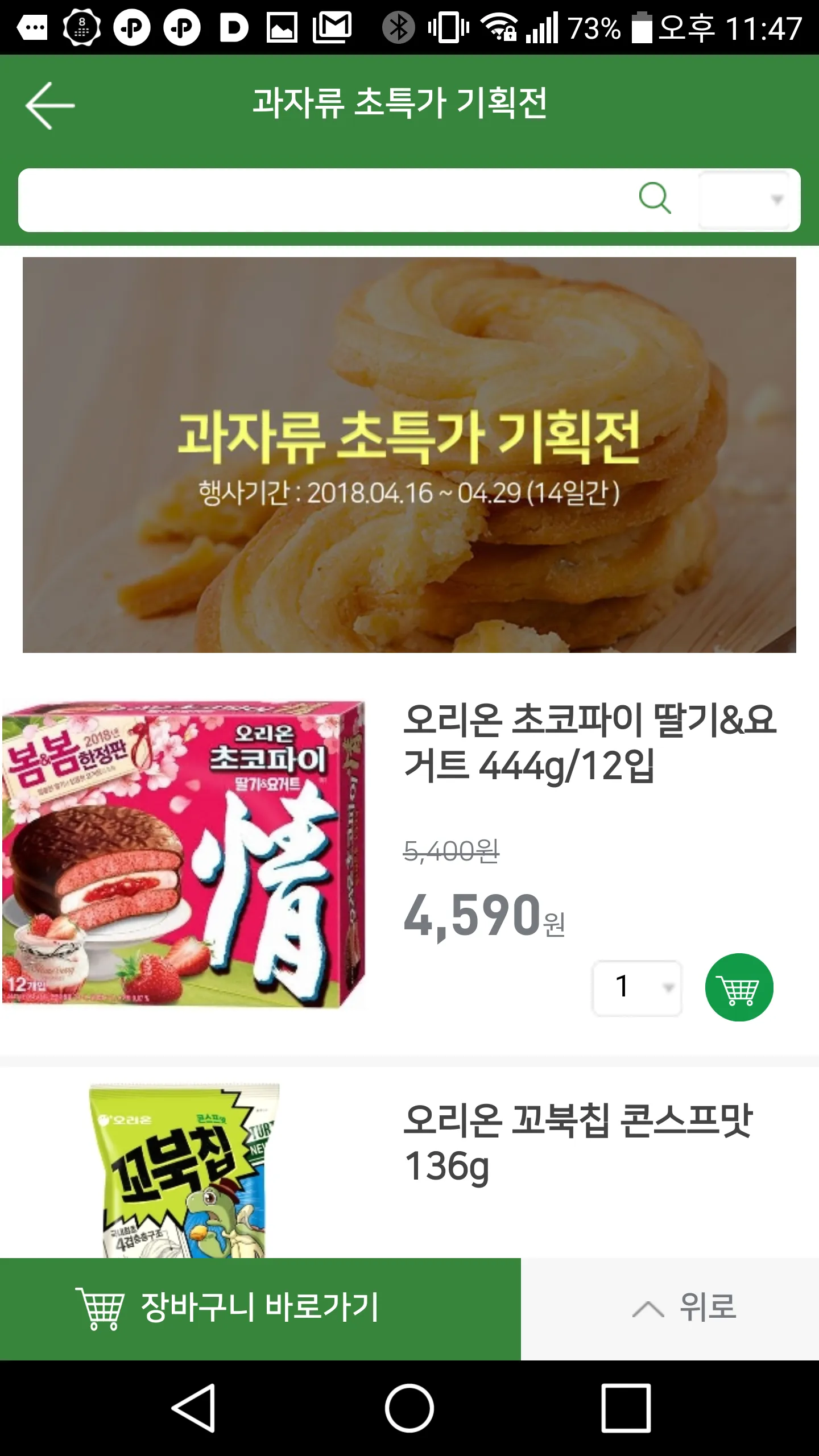 SM새마을구판장, 광진구 최저가 마트 | Indus Appstore | Screenshot