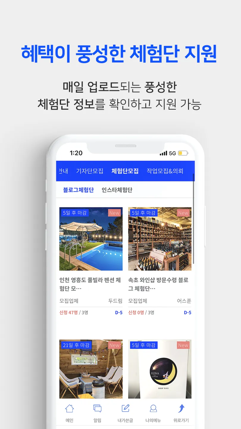 투잡커넥트 - 인싸들의 투잡정보공유 커뮤니티 | Indus Appstore | Screenshot