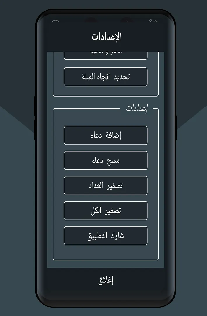 Seebhha - السبحه الالكترونية | Indus Appstore | Screenshot