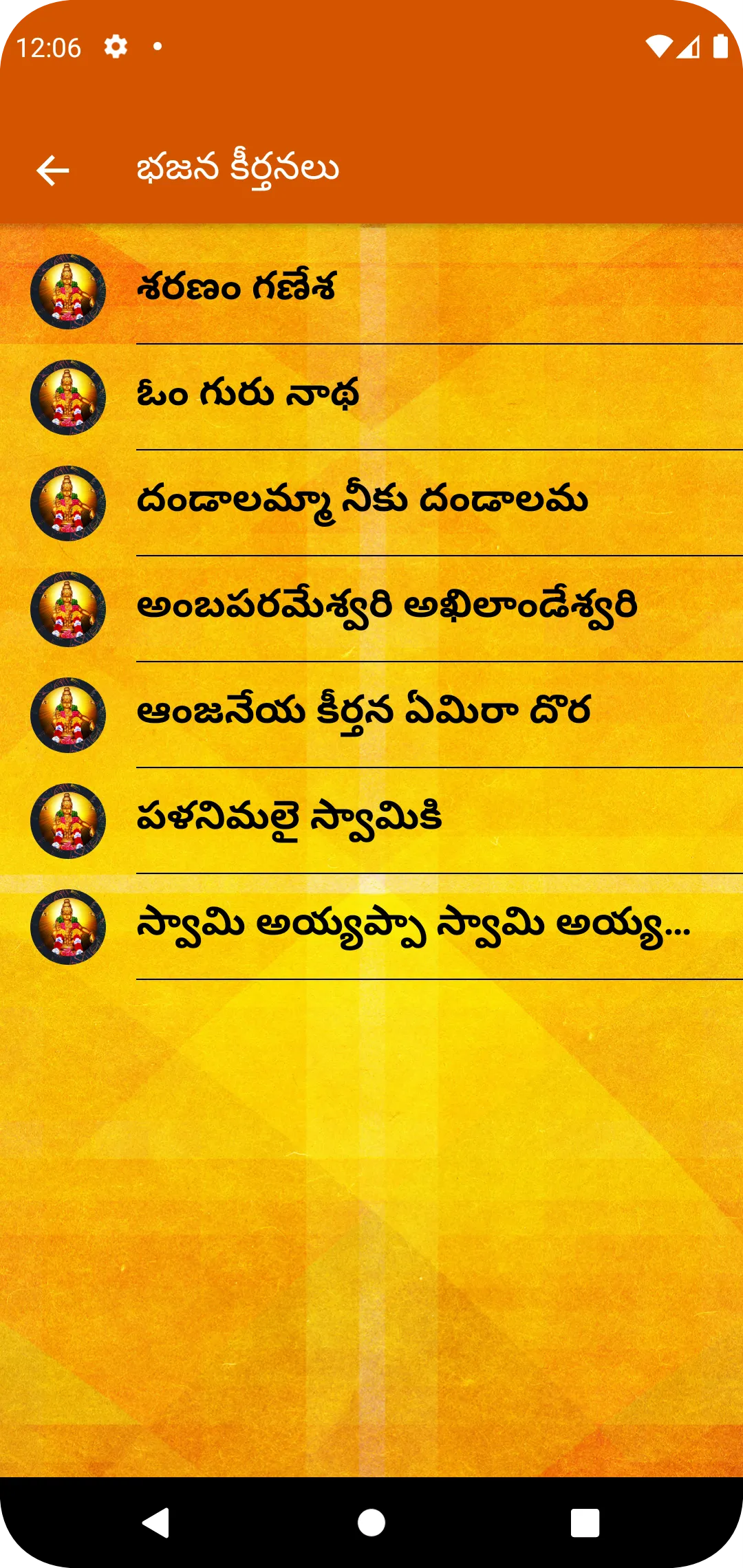 Ayyappa Aaradhana | Indus Appstore | Screenshot