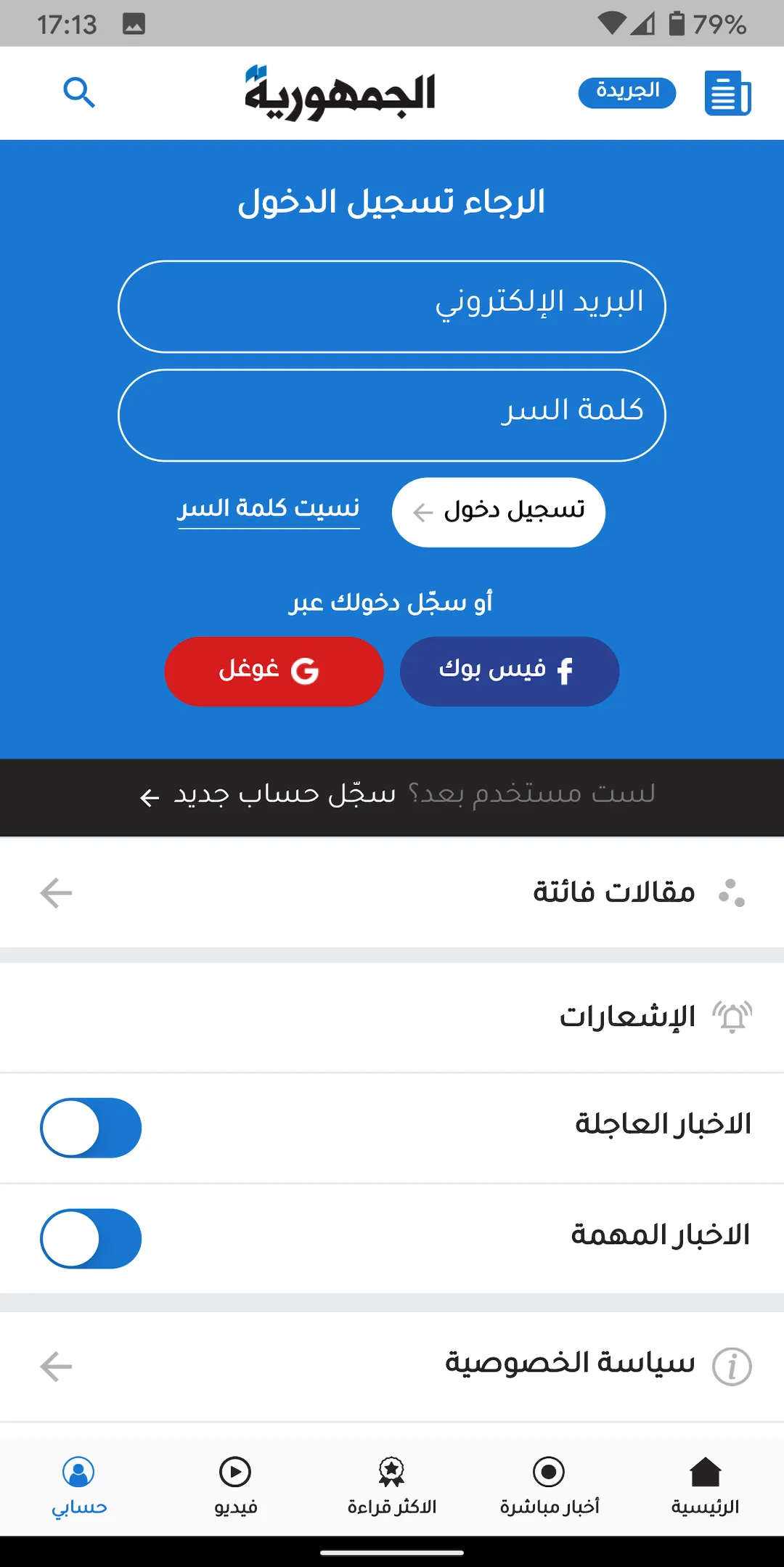 Al Joumhouria News | Indus Appstore | Screenshot