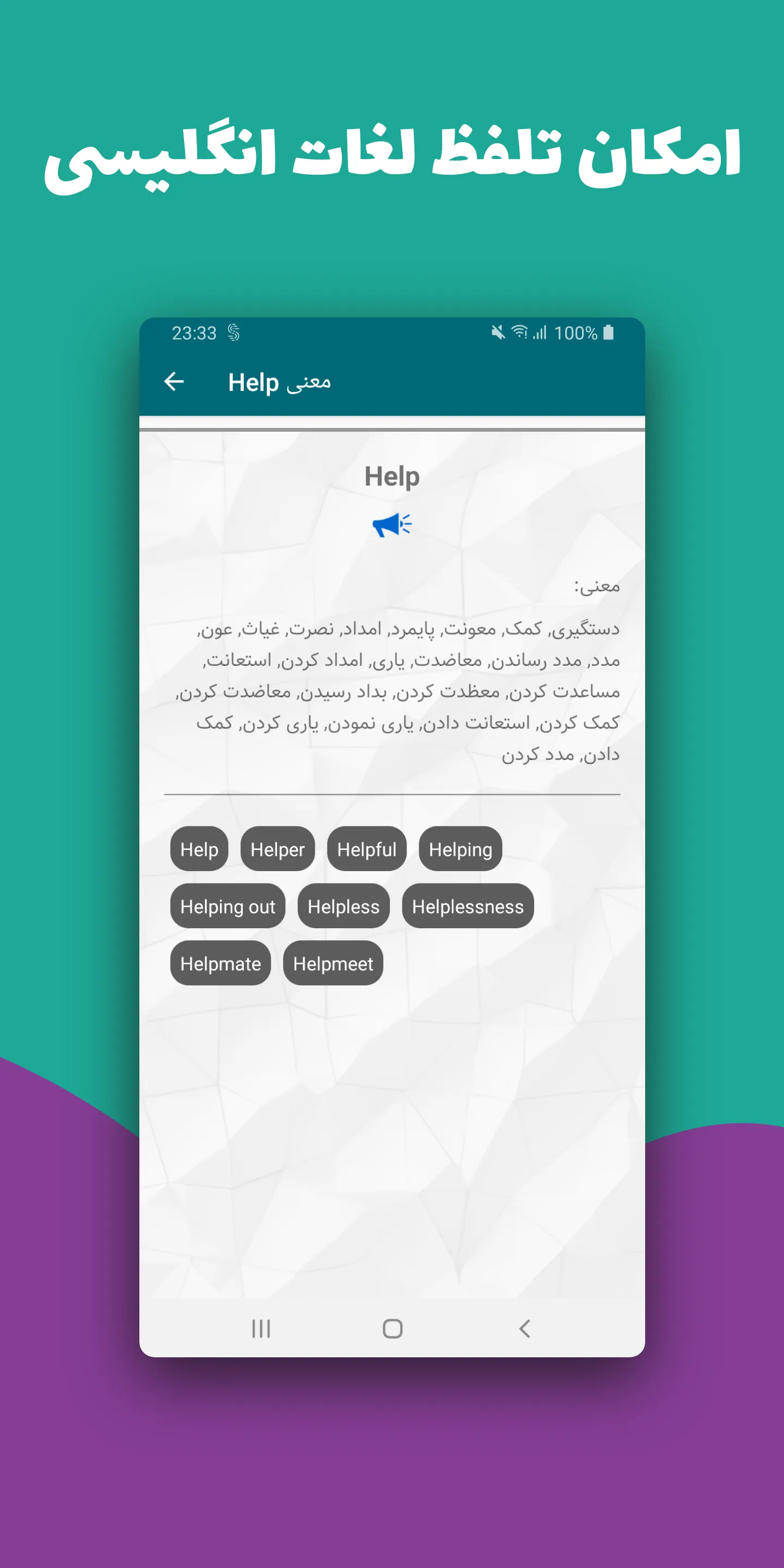 دیکشنری انگلیسی-فارسی | Indus Appstore | Screenshot