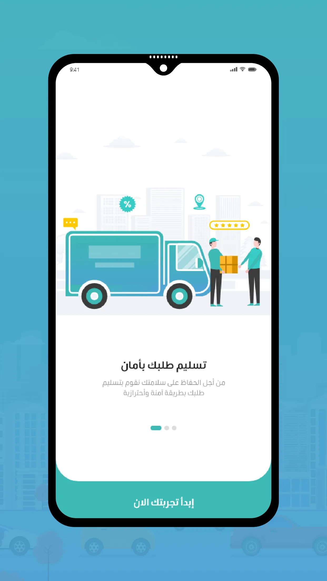 مرسول أوامر | Indus Appstore | Screenshot