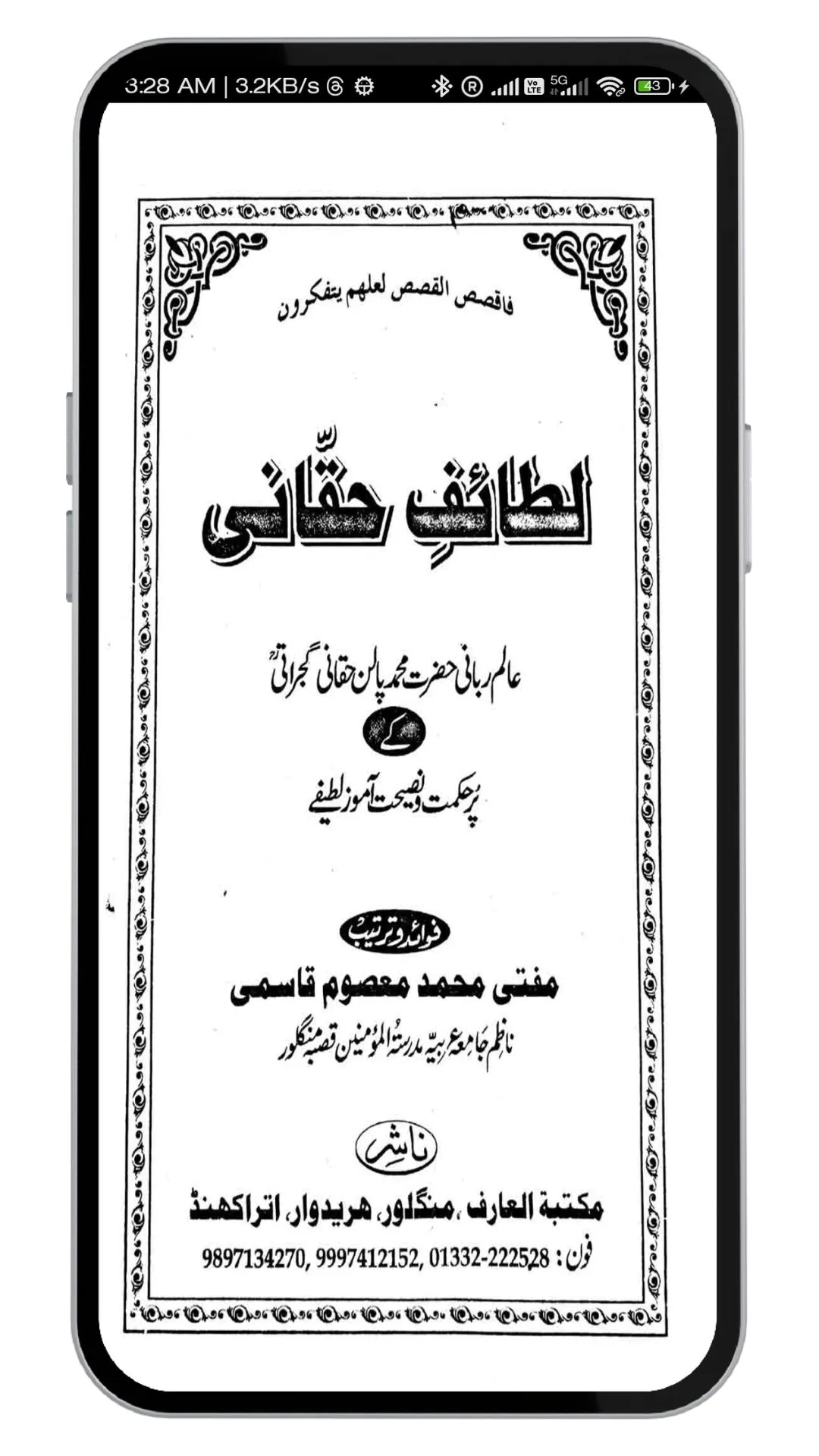 Lataaef e Haqqani | Indus Appstore | Screenshot