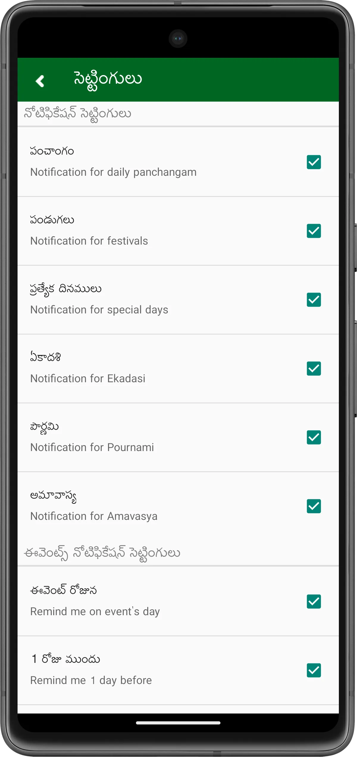 Telugu Calendar 2024 పంచాంగం | Indus Appstore | Screenshot