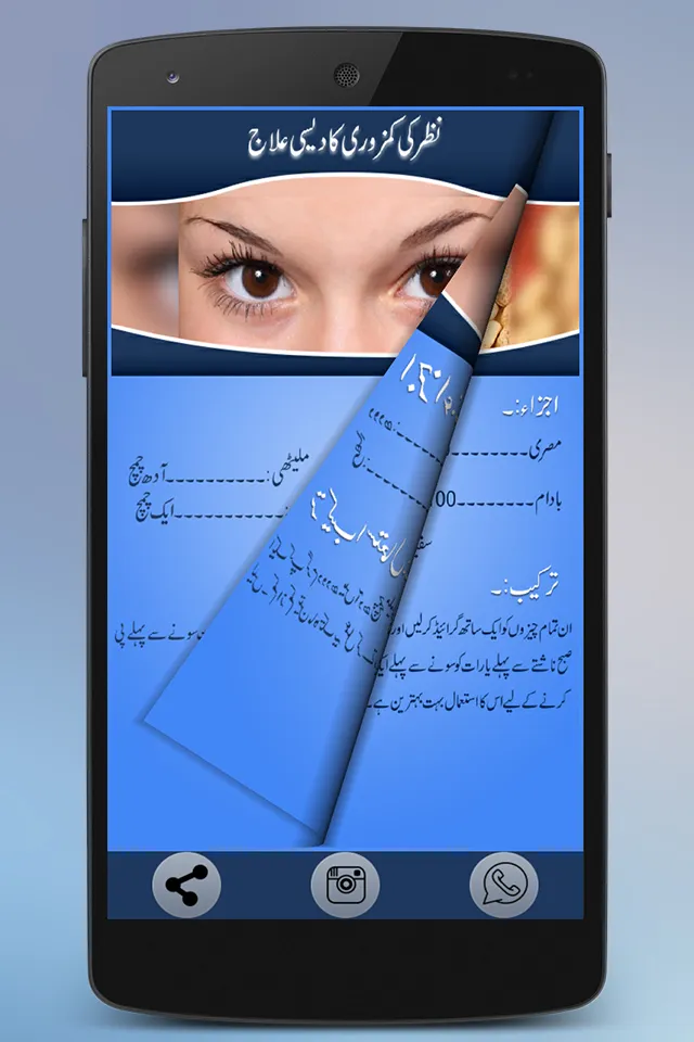 Eye Care in Urdu | Indus Appstore | Screenshot