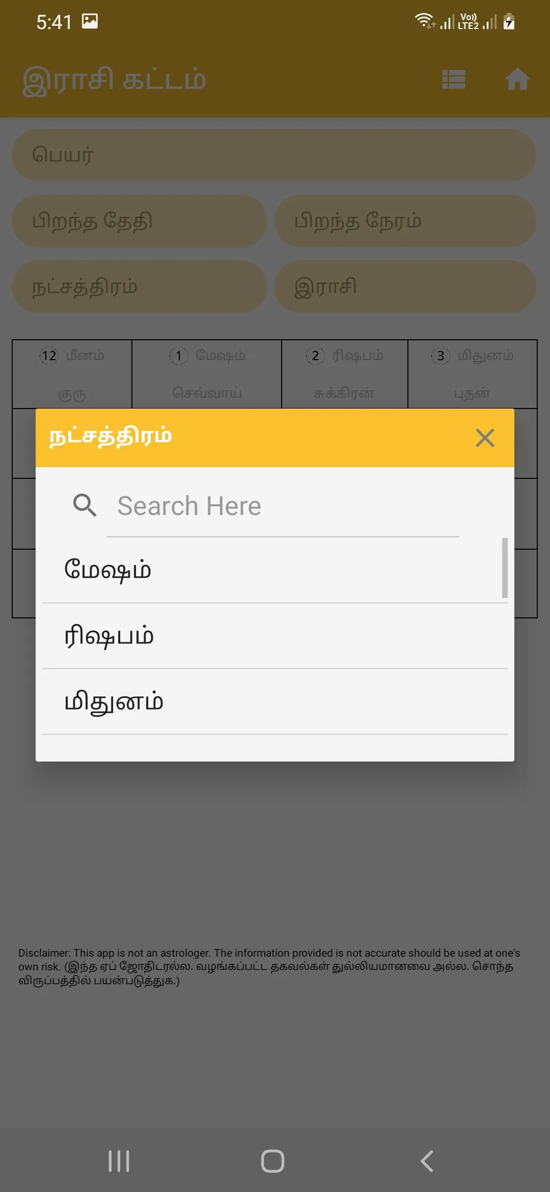 இராசி கட்டம் - Astrology | Indus Appstore | Screenshot