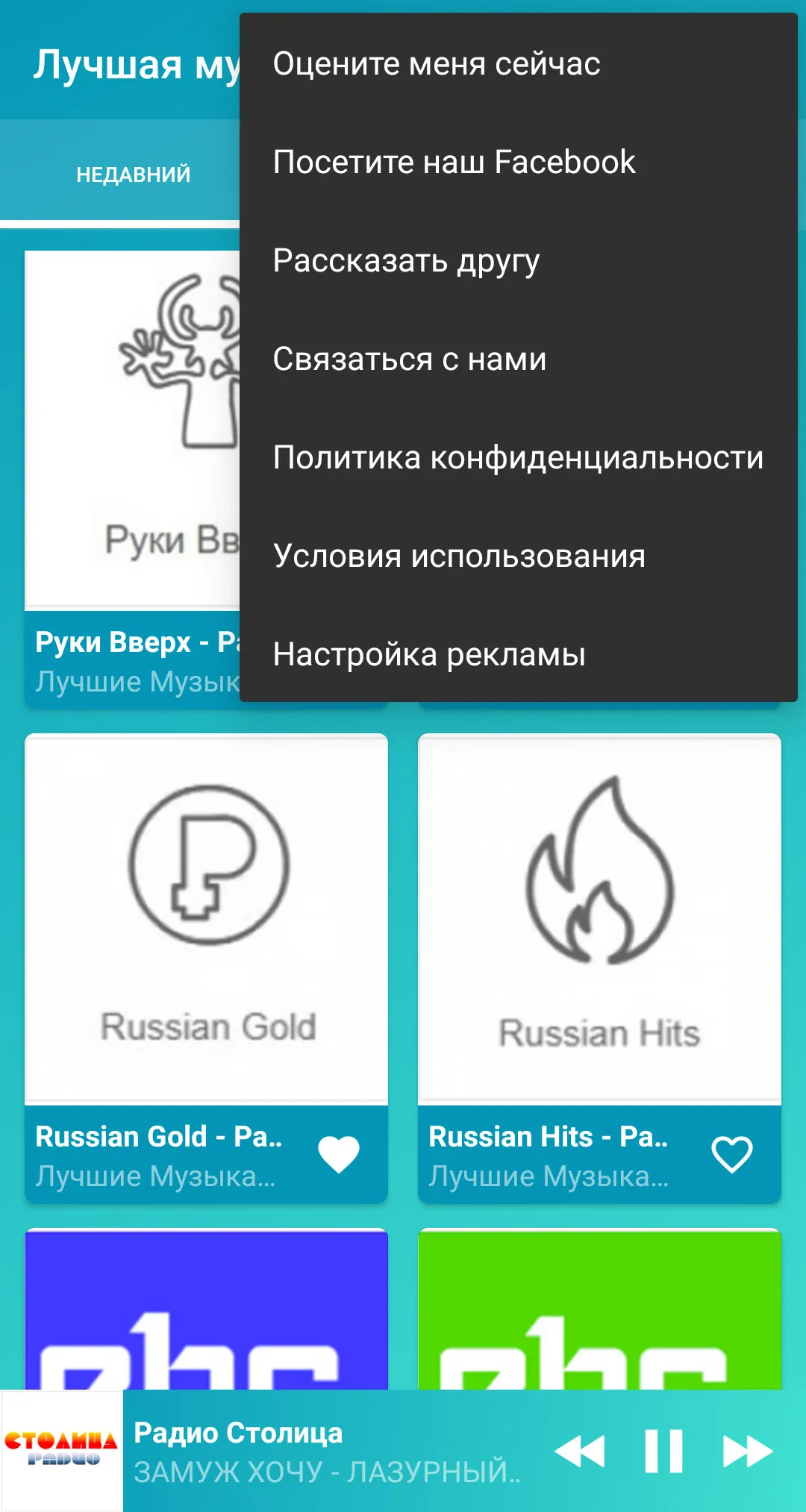 Russian music online | Indus Appstore | Screenshot