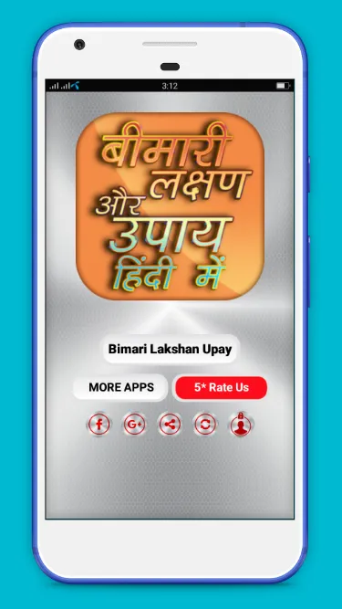 Bimari lakshan aur upay | Indus Appstore | Screenshot