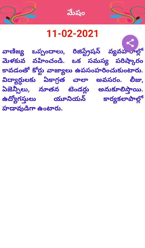 Rasi Phalalu Telugu | Indus Appstore | Screenshot