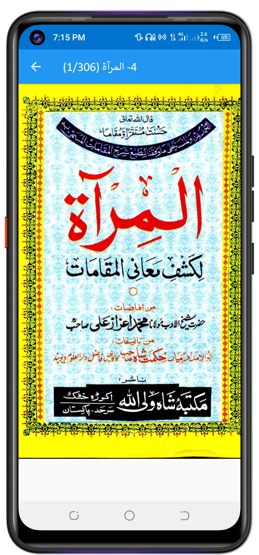 Maqamaat Haririya مقامات حریری | Indus Appstore | Screenshot