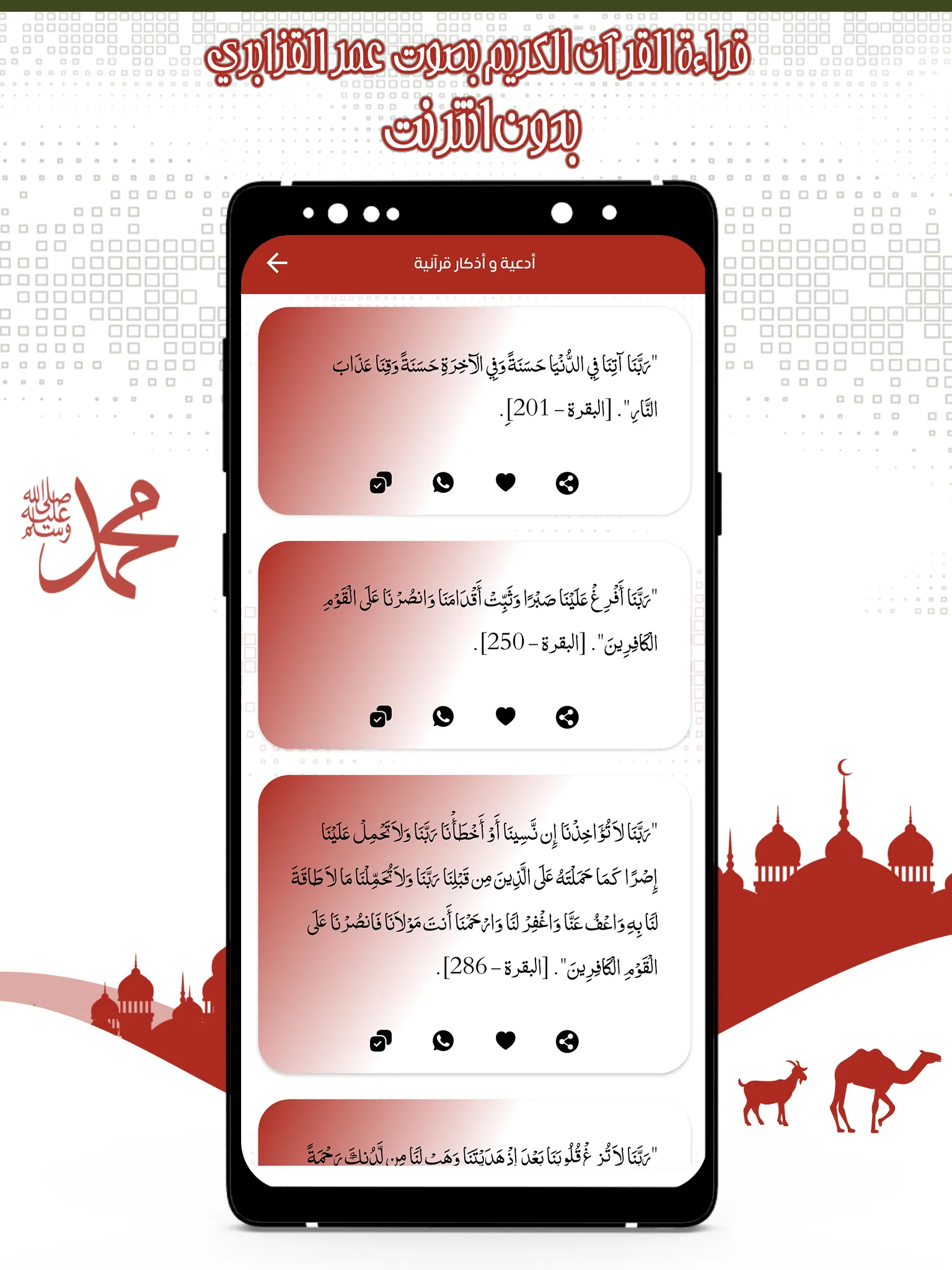 قرأن عمر القزابري بدون انترنت | Indus Appstore | Screenshot