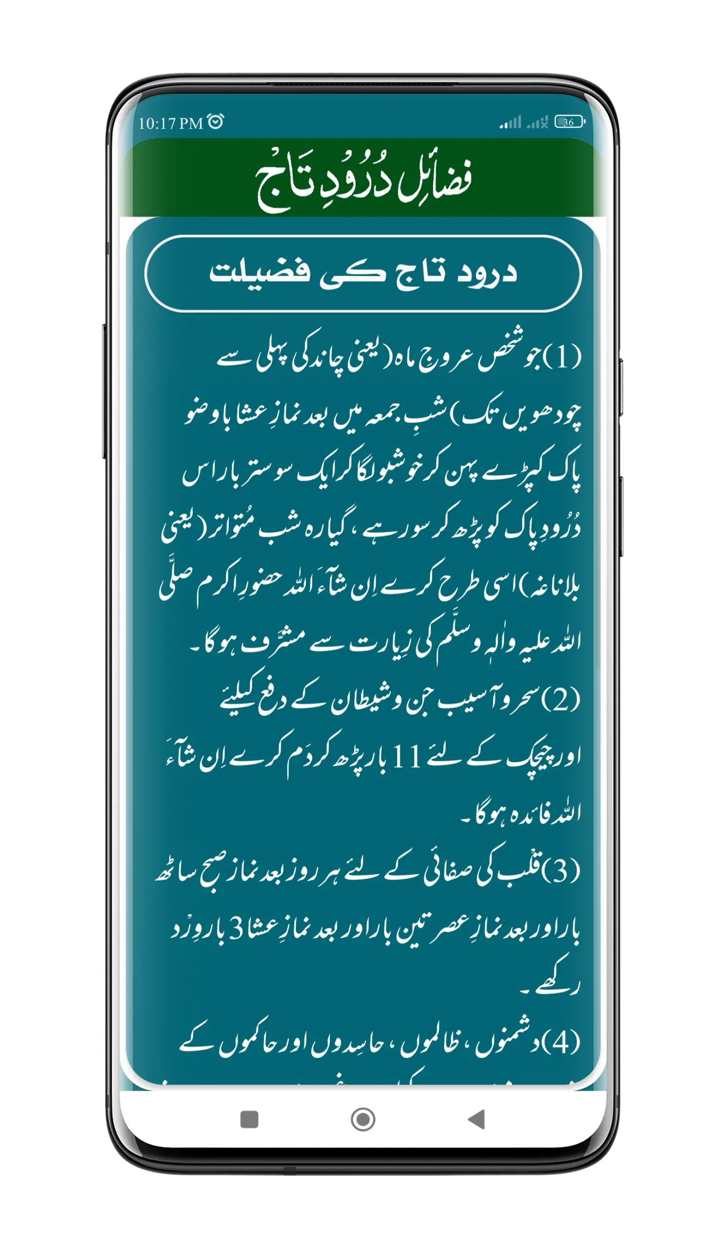 Durood e Taj | درود تاج | Indus Appstore | Screenshot