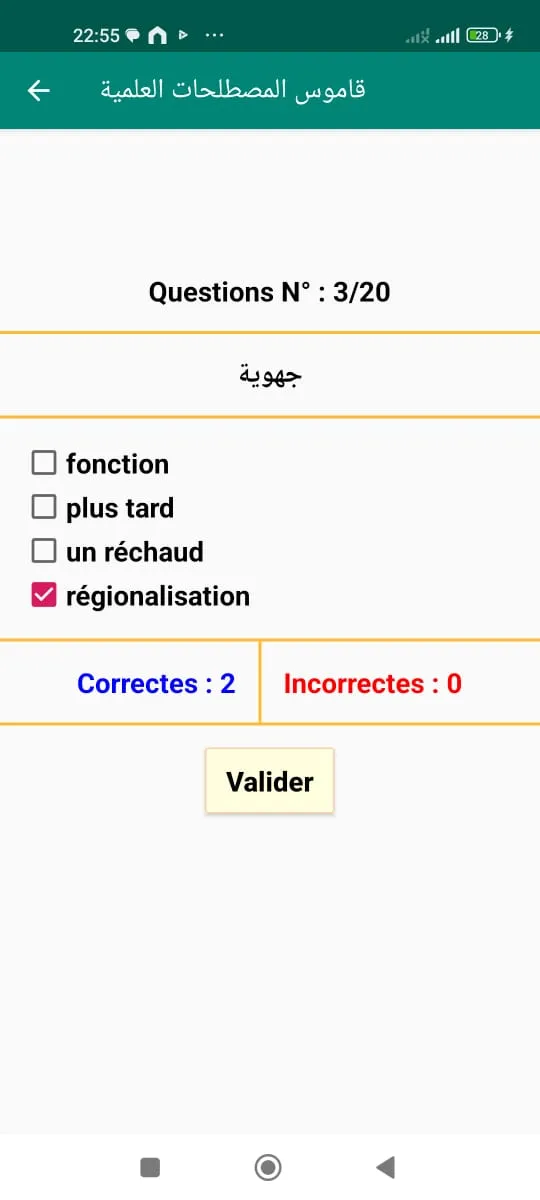 قاموس المصطلحات العلمية | Indus Appstore | Screenshot