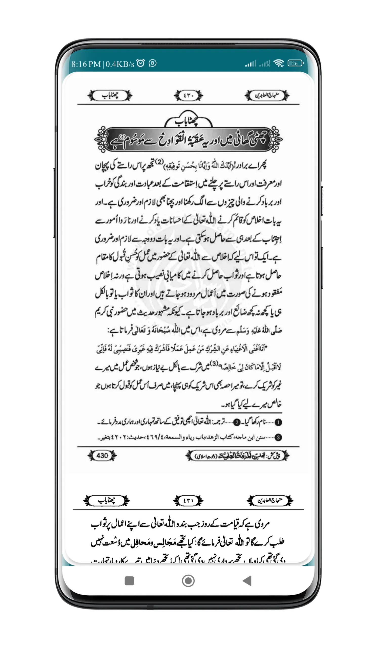 Minhajul Abideen Urdu | Indus Appstore | Screenshot
