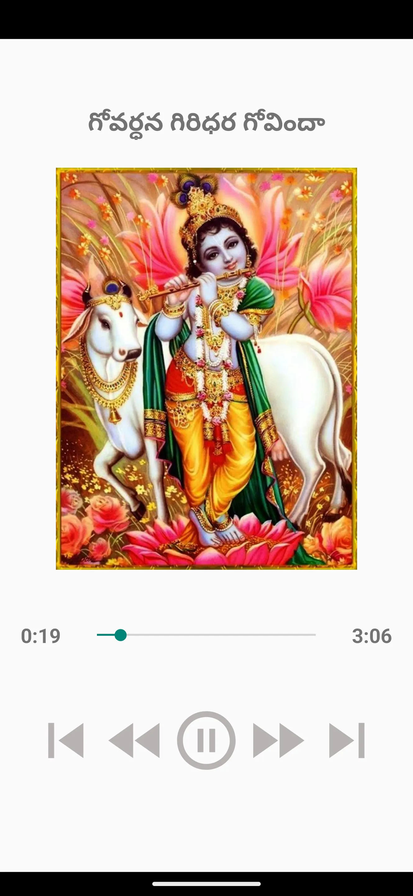 SriKrishna songs | Indus Appstore | Screenshot