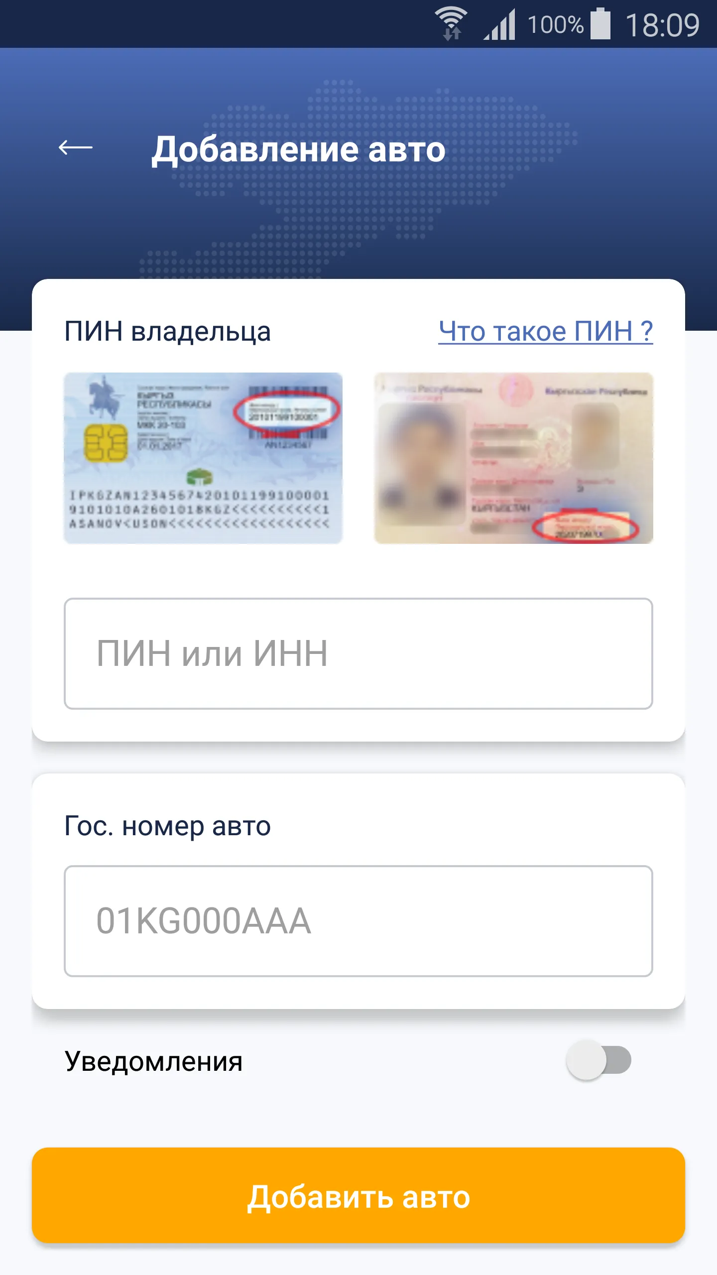 Штрафы ПДД Кыргызстан | Indus Appstore | Screenshot