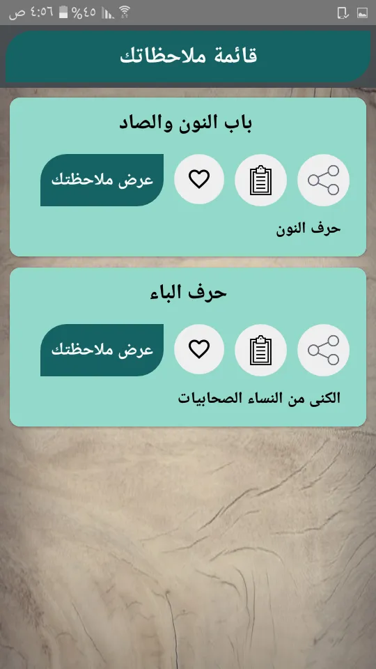 أسد الغابة في معرفة الصحابة | Indus Appstore | Screenshot