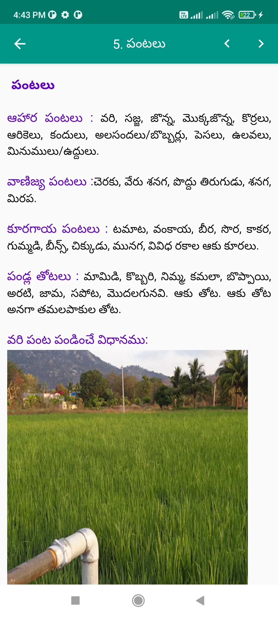 Mana Palletullu About Villages | Indus Appstore | Screenshot