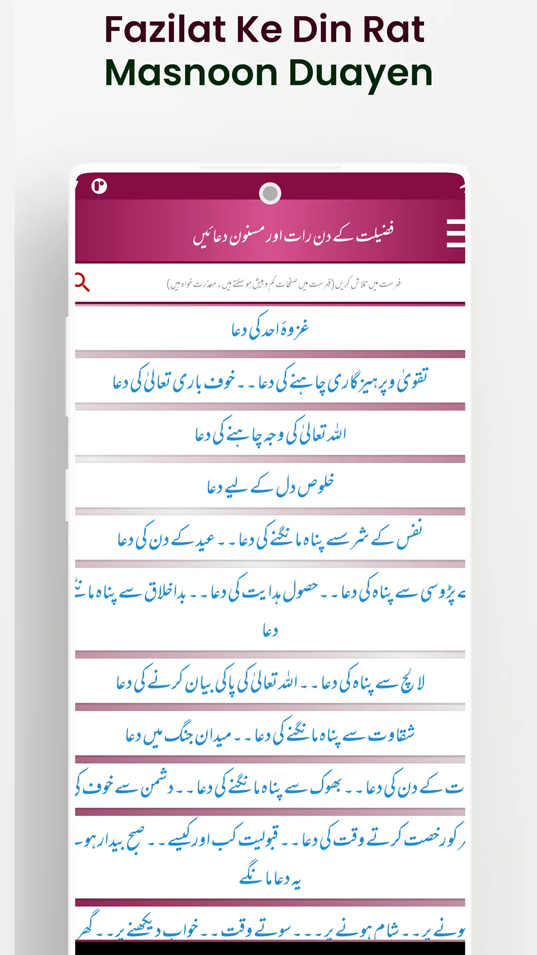 Fazilat Ke Din Rat Masnoon Dua | Indus Appstore | Screenshot