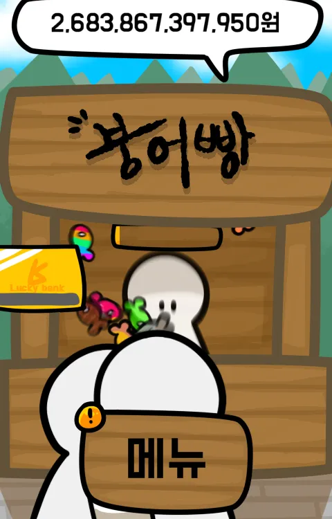 붕어빵 키우기:노가다의달인 | Indus Appstore | Screenshot