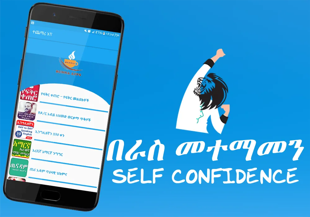 Self Confidence for Ethiopian | Indus Appstore | Screenshot