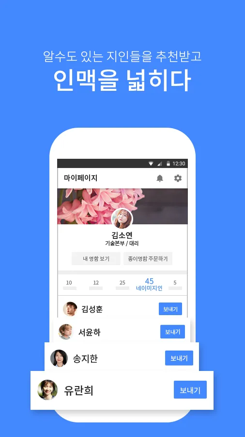 네이미 - 모바일 명함 | Indus Appstore | Screenshot