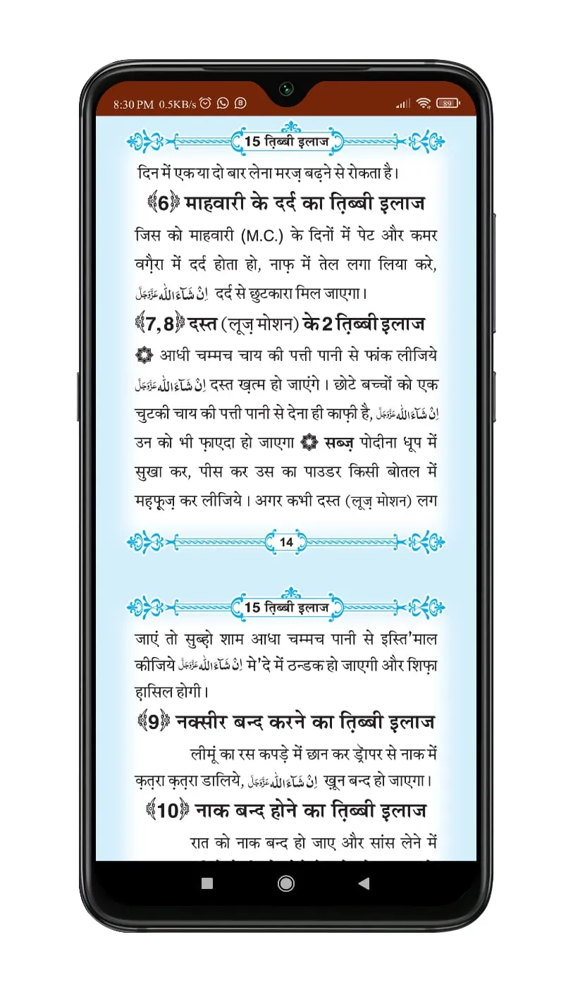 Ruhani Ilaj | रूहानी इलाज | Indus Appstore | Screenshot