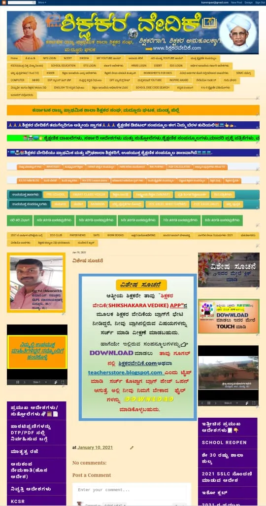 SHIKSHAKARA VEDIKE{ಶಿಕ್ಷಕರ ವೇದ | Indus Appstore | Screenshot