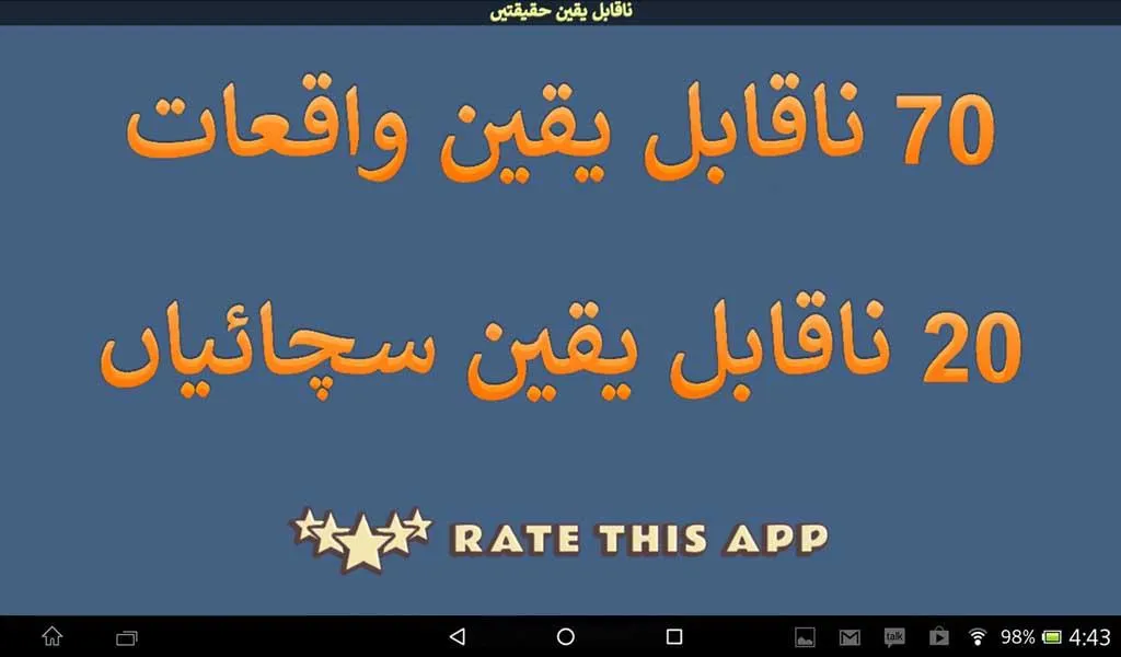 Naqabil e Yaqeen Sachay Waqiat | Indus Appstore | Screenshot