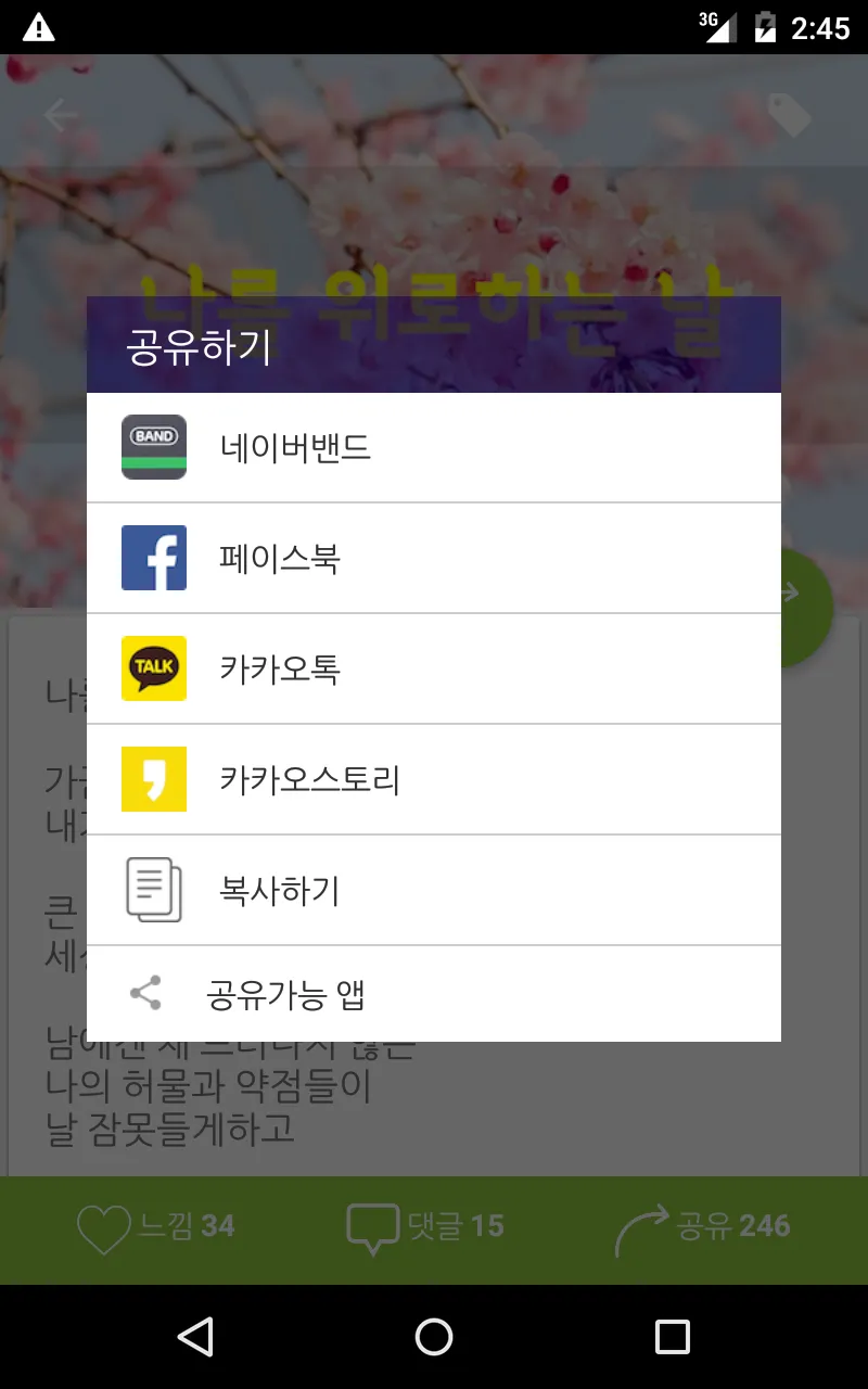 명언좋은글 | Indus Appstore | Screenshot