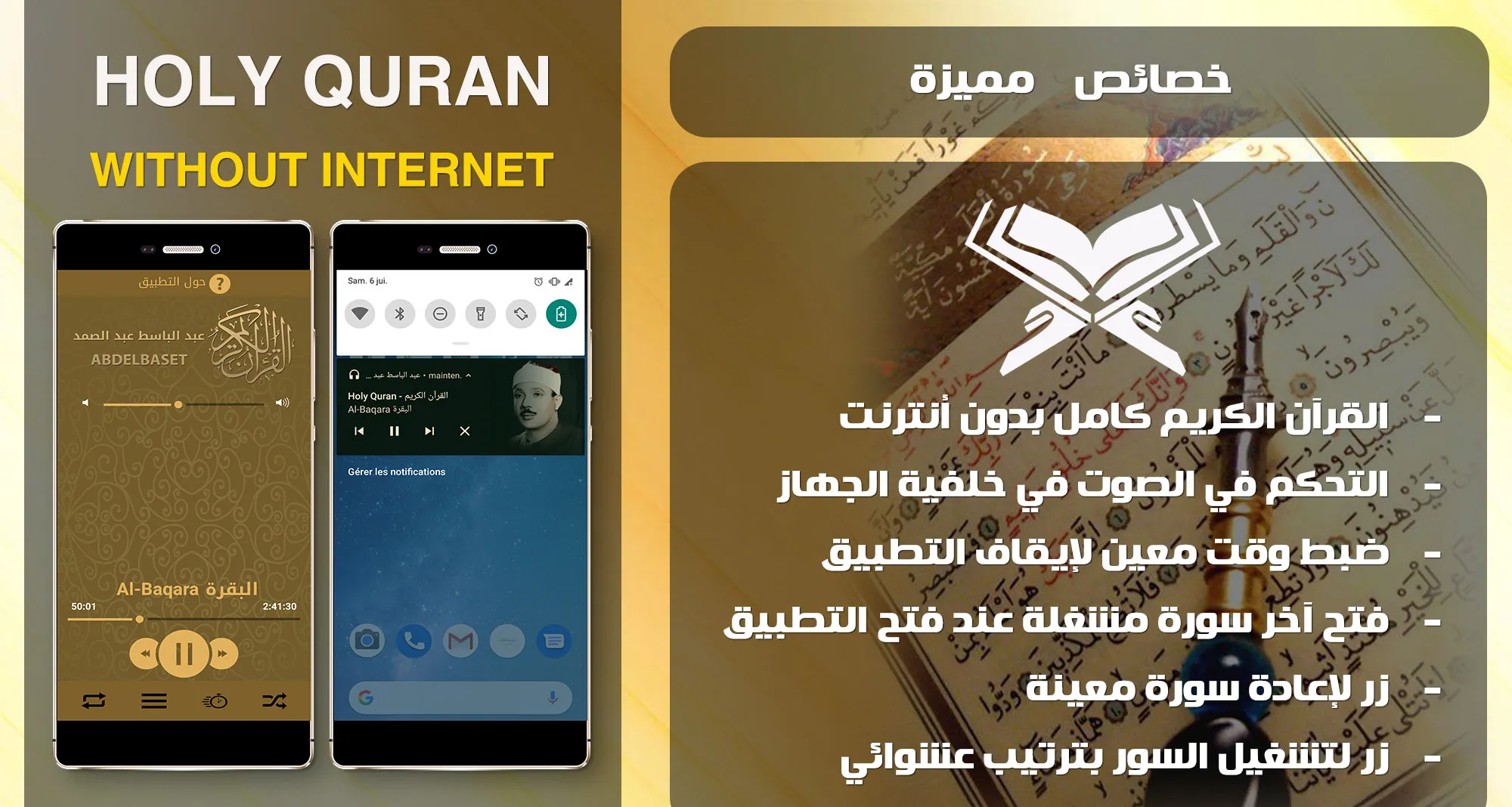Quran Abdelbaset Abdessamad Ho | Indus Appstore | Screenshot