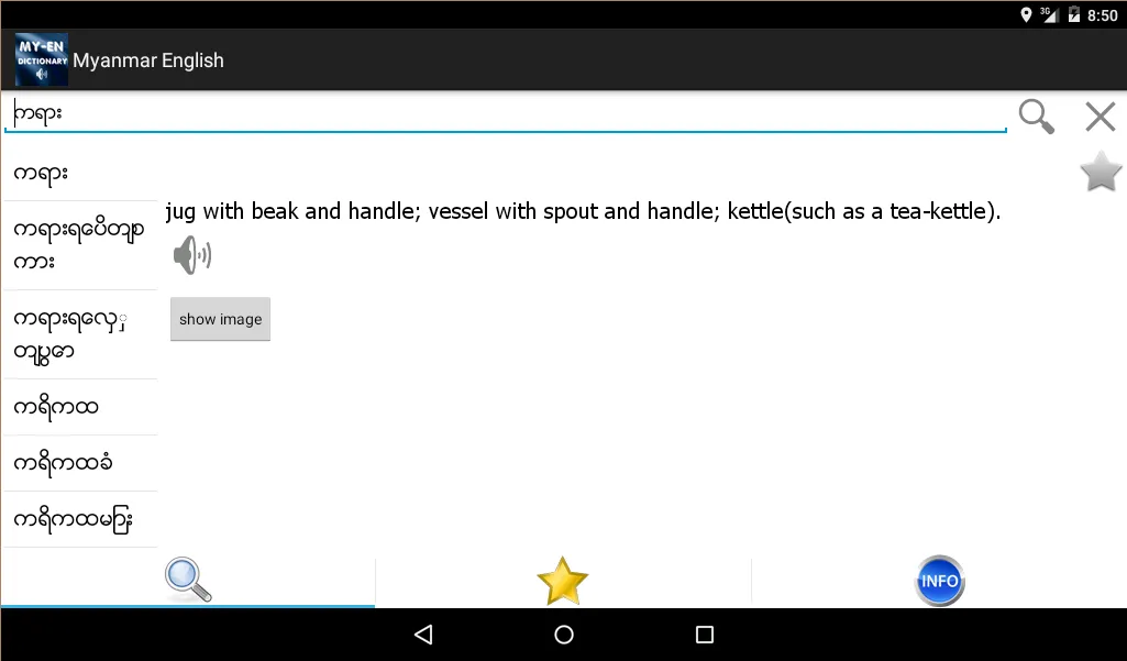 Myanmar English Dictionary | Indus Appstore | Screenshot