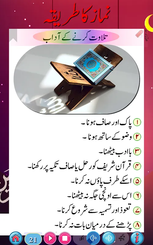 Namaz ka tariqa -  نماز کا طری | Indus Appstore | Screenshot