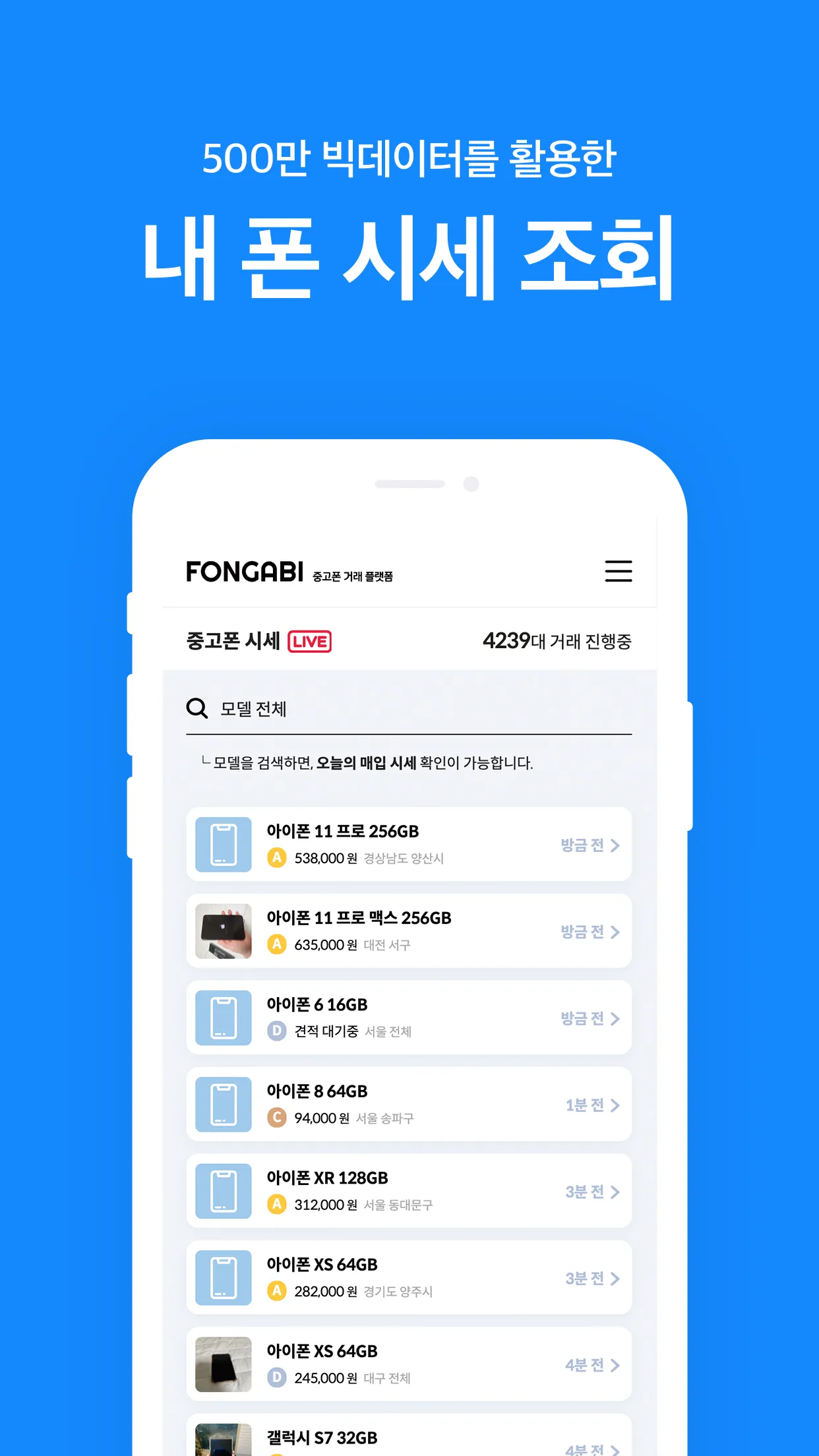 폰가비 - 중고폰 판매(매입)/구매/시세 조회/견적비교 | Indus Appstore | Screenshot