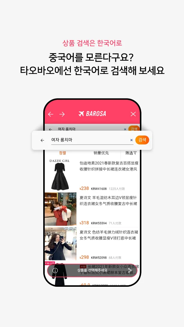 바로사 - 원스톱 해외 직구 | Indus Appstore | Screenshot