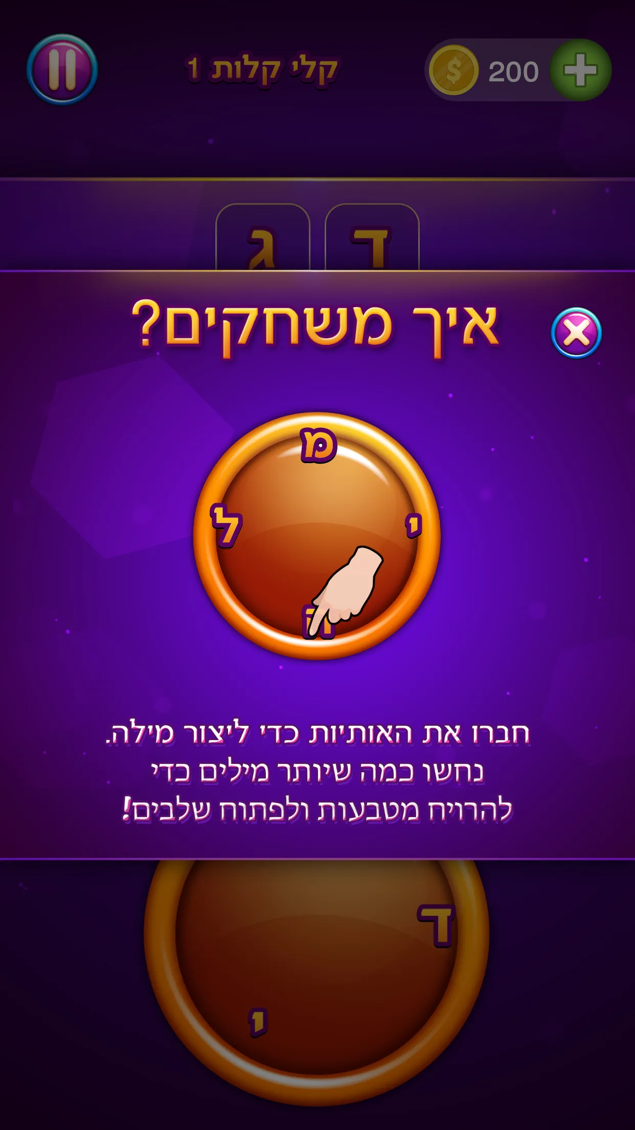 סוכריות - מצא את המילים | Indus Appstore | Screenshot