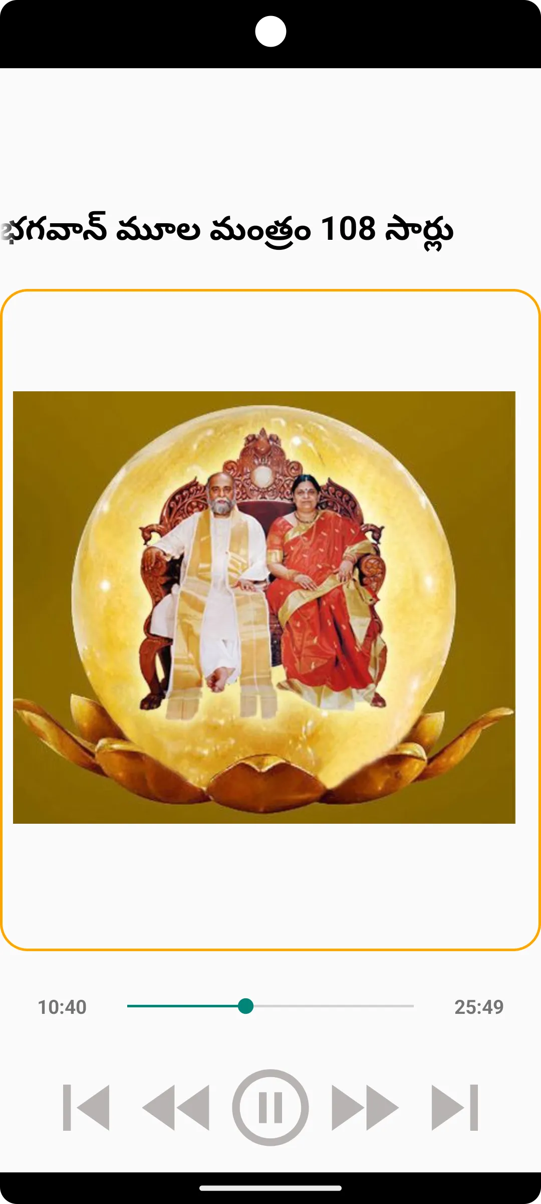 Amma Bhagavan Mantra 108 times | Indus Appstore | Screenshot