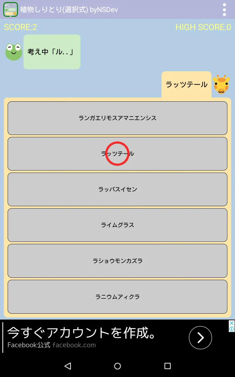植物しりとり(選択式) byNSDev | Indus Appstore | Screenshot