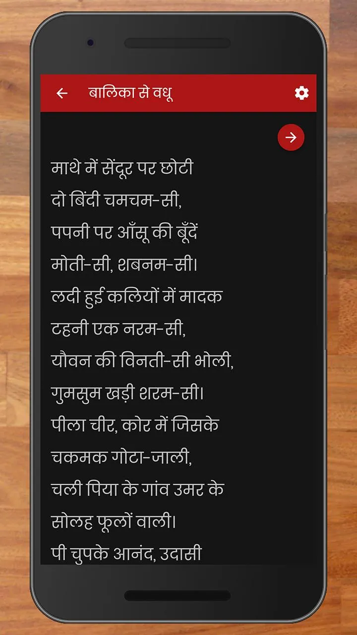 Ramdhari Singh Dinkar Poems in | Indus Appstore | Screenshot