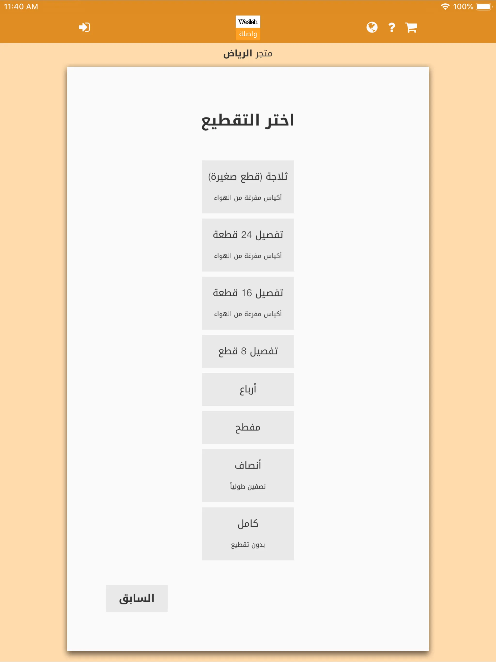 واصلة | Indus Appstore | Screenshot