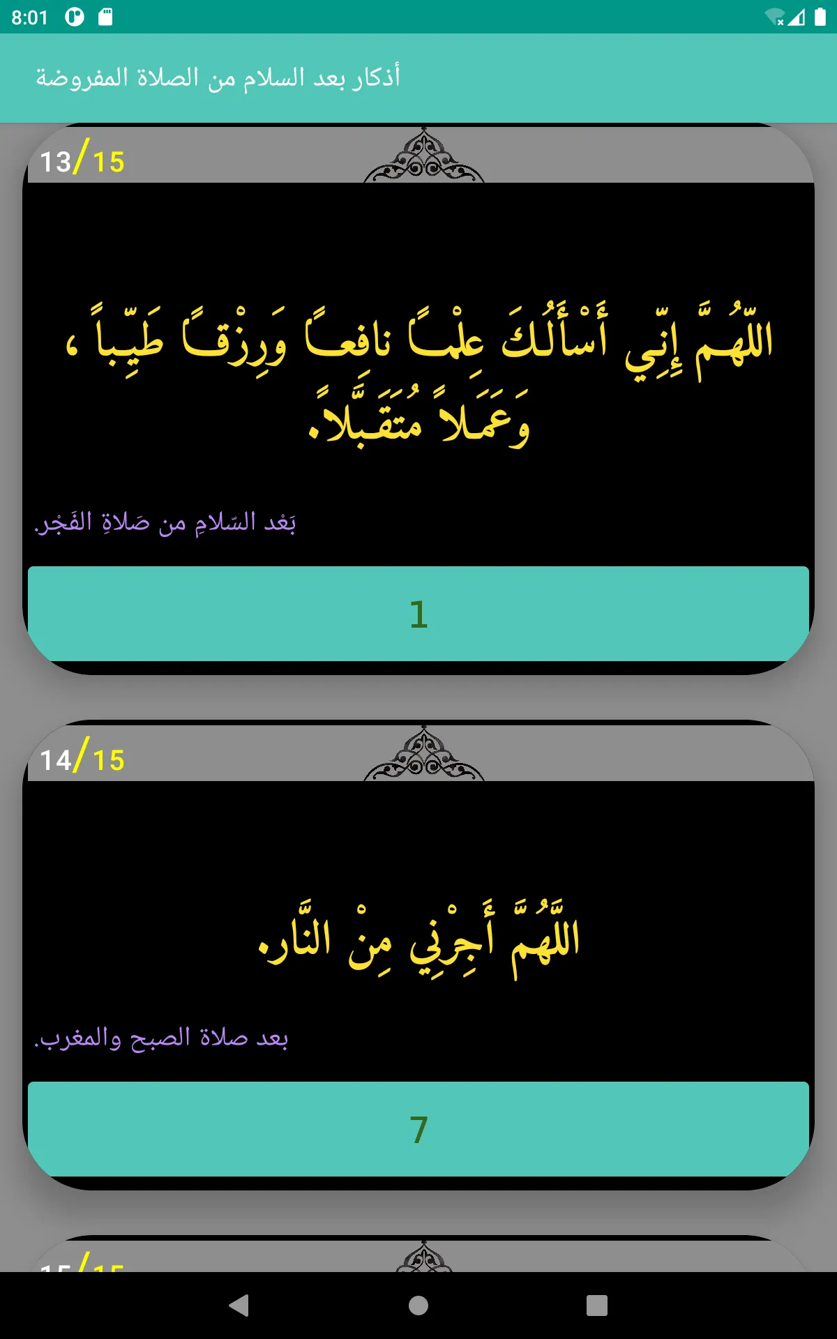 أذكار بعد الصلاة المفروضة | Indus Appstore | Screenshot