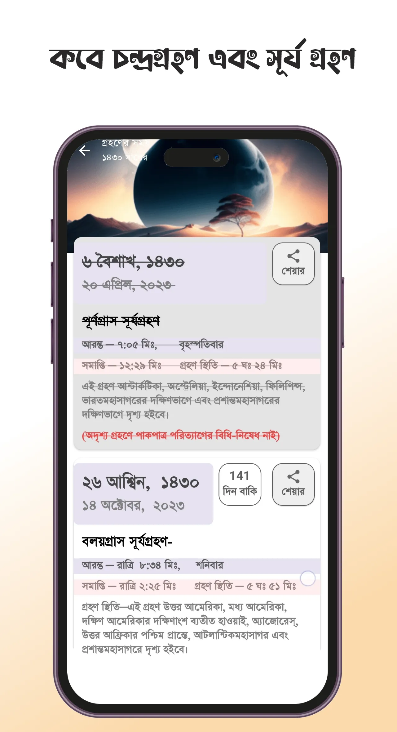 Bengali Calendar 2024: Panjika | Indus Appstore | Screenshot