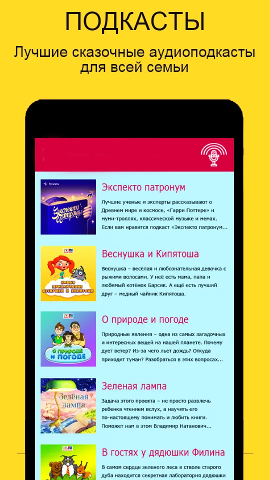 Audio fairy tales the world | Indus Appstore | Screenshot