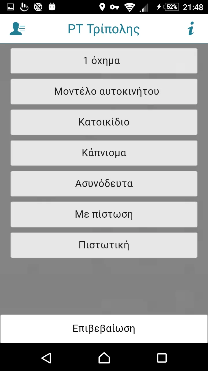 Ραδιοταξί Τρίπολης | Indus Appstore | Screenshot