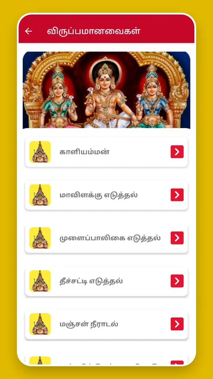 தமிழகத்து கிராம தெய்வங்கள் | Indus Appstore | Screenshot